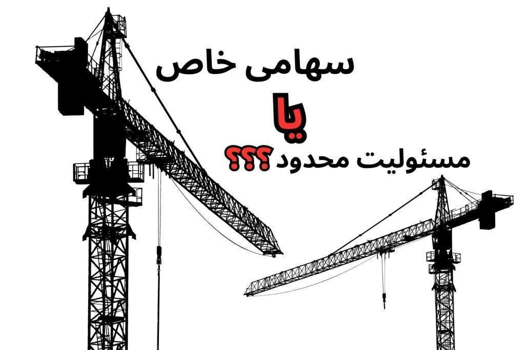ثبت شرکت پیمانکاری راه در اهواز