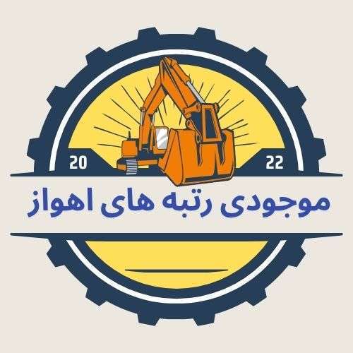 خرید رتبه اهواز