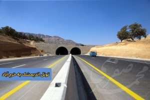 شرکت راه‌سازی در اندیمشک