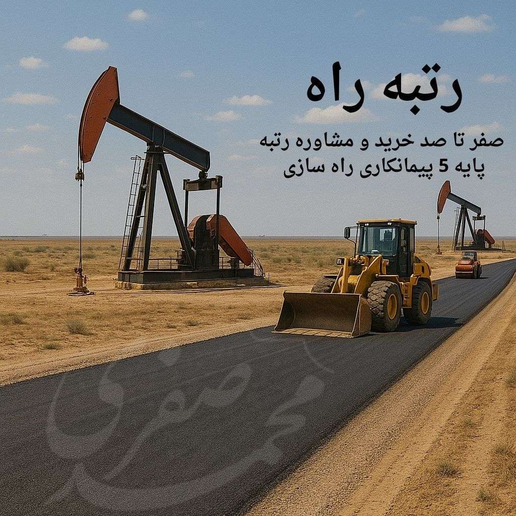 خرید رتبه راه