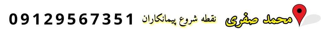 اخذ رتبه ابنیه 