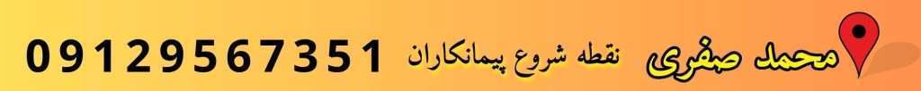 رتبه ۵ ابنیه