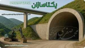 شرکت راه کارون