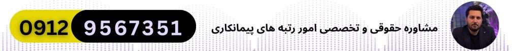 رتبه راه در مشهد