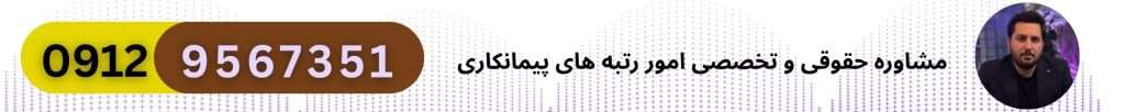 رتبه ساختمان تهران