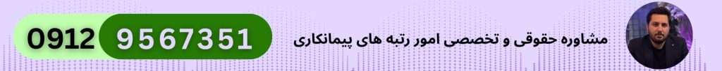 رتبه ساختمان تهران
