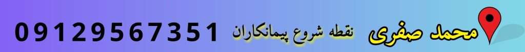 رتبه راه تهران