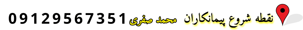 رتبه راه تهران