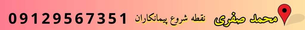 رتبه راه تهران